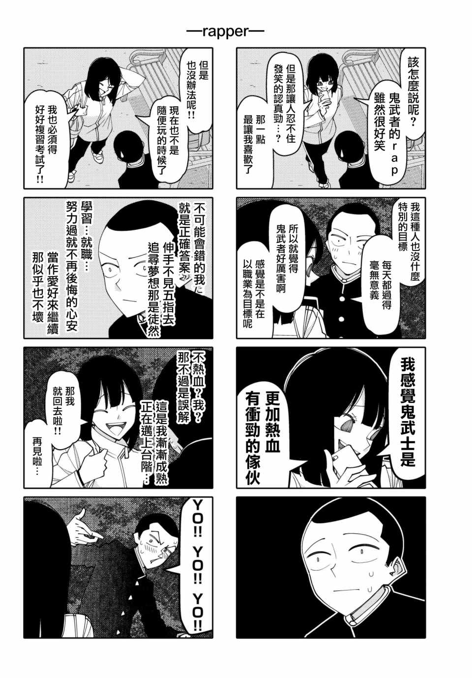 《徒然喜欢你》漫画最新章节第145话免费下拉式在线观看章节第【4】张图片