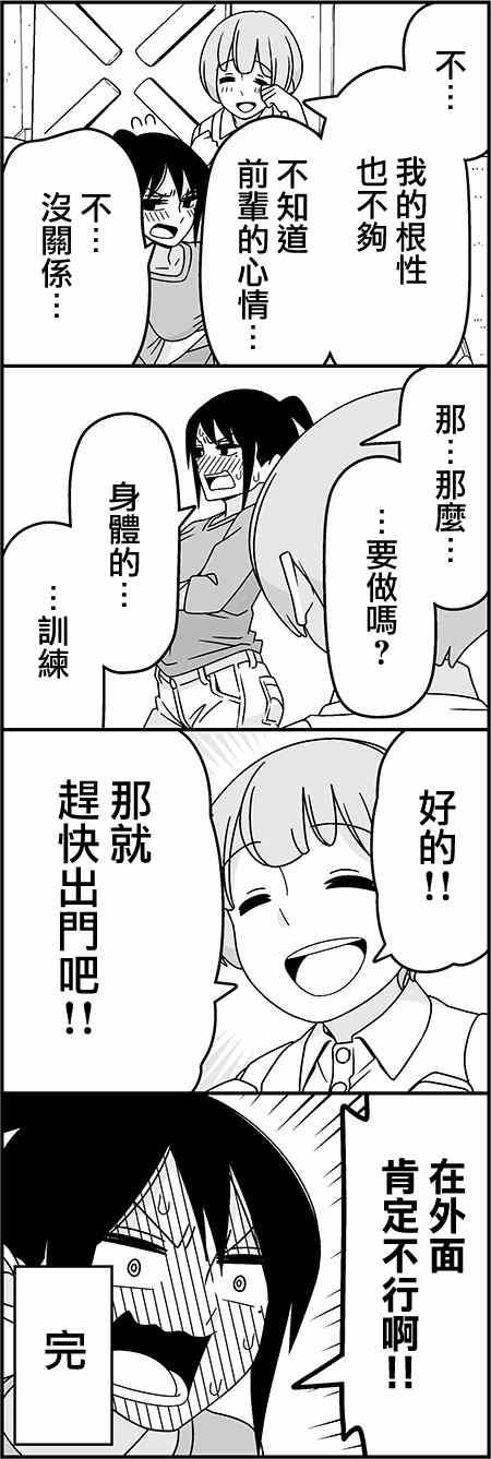 《徒然喜欢你》漫画最新章节恋爱四格小剧场 练习免费下拉式在线观看章节第【12】张图片