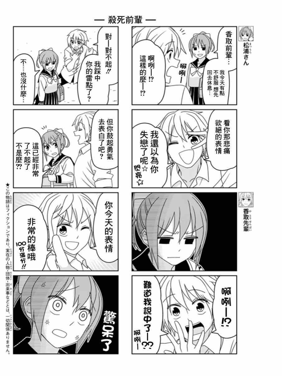 《徒然喜欢你》漫画最新章节第4话免费下拉式在线观看章节第【2】张图片