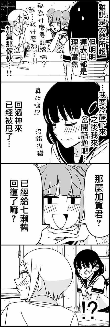 《徒然喜欢你》漫画最新章节恋爱四格小剧场 沸腾免费下拉式在线观看章节第【6】张图片