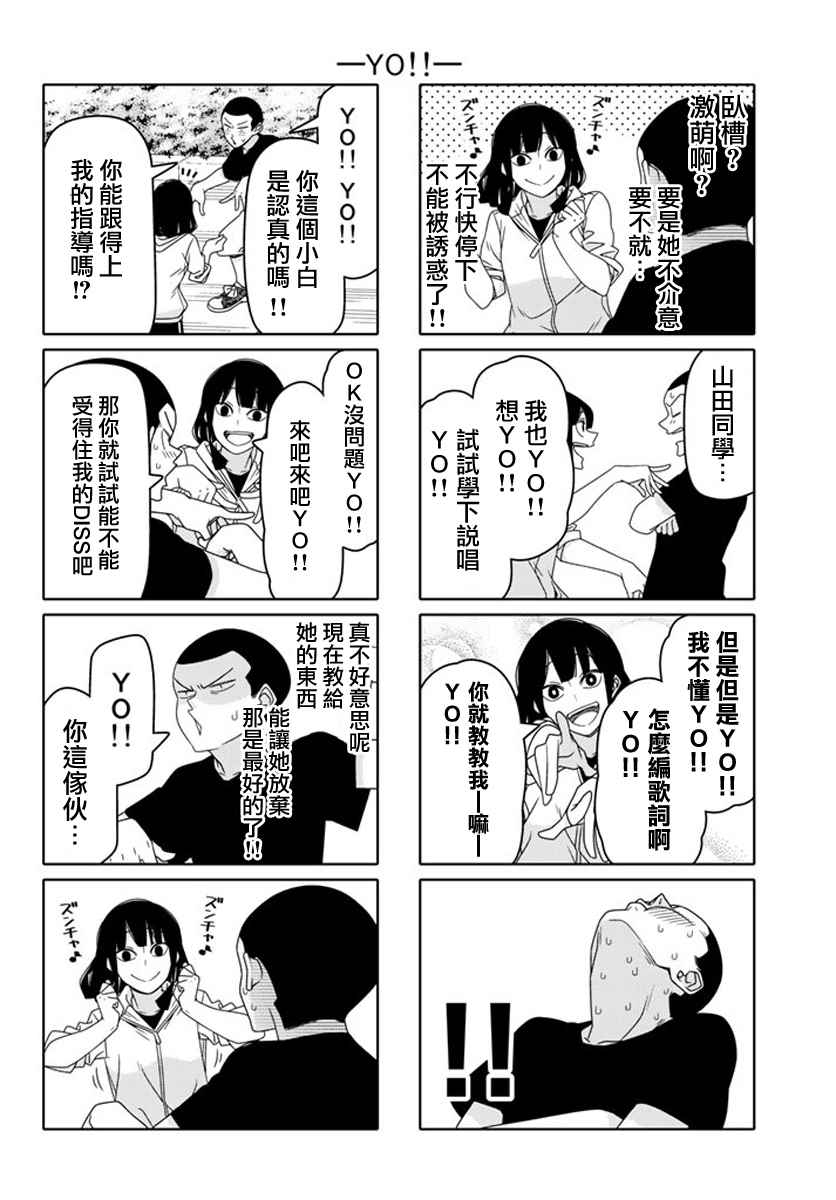 《徒然喜欢你》漫画最新章节第48话免费下拉式在线观看章节第【4】张图片