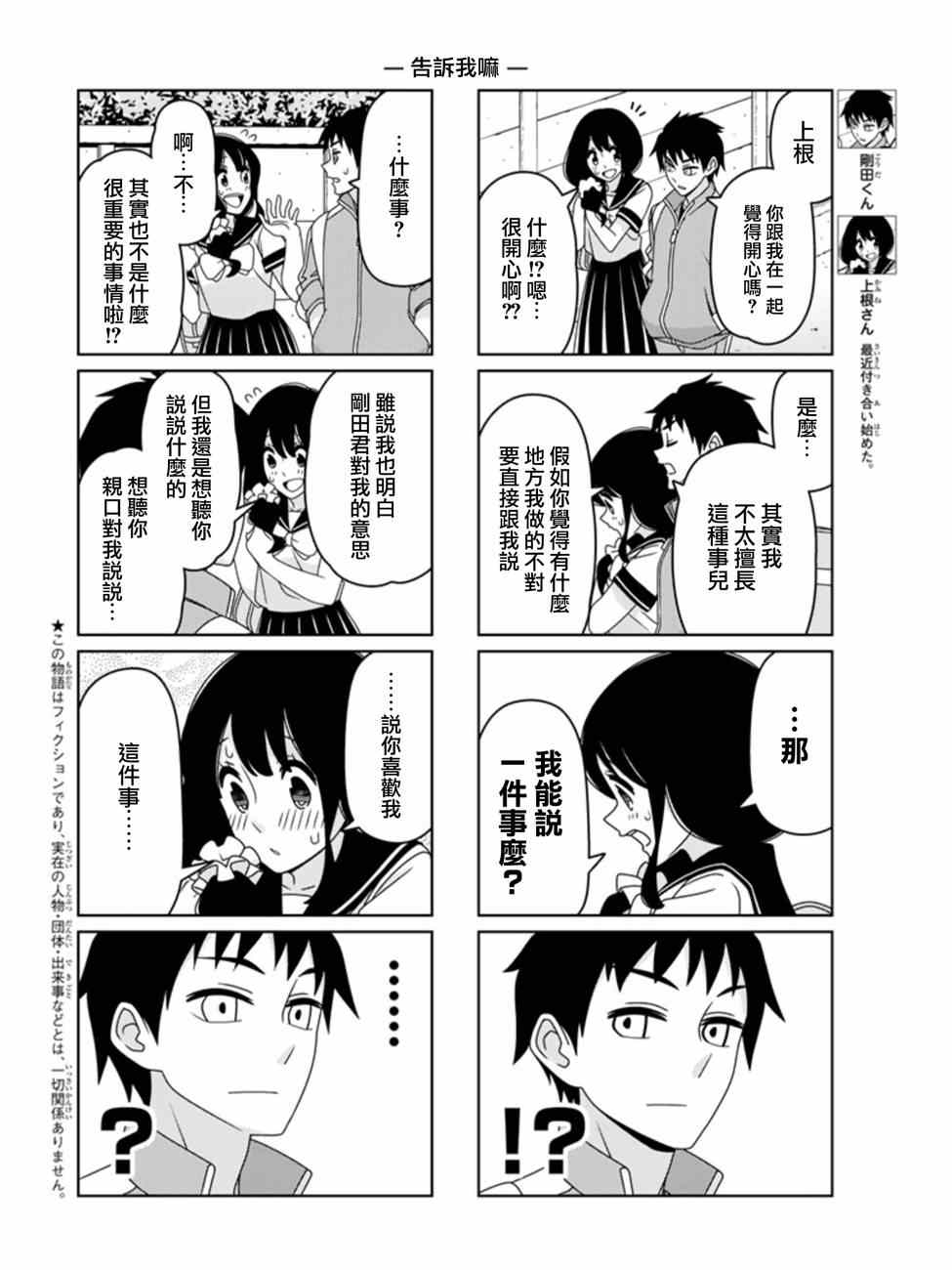 《徒然喜欢你》漫画最新章节告诉我嘛免费下拉式在线观看章节第【2】张图片