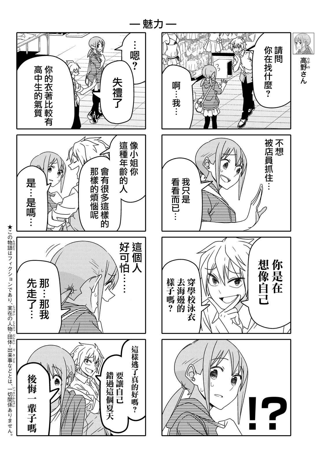 《徒然喜欢你》漫画最新章节第49话免费下拉式在线观看章节第【2】张图片