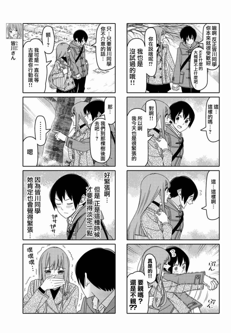 《徒然喜欢你》漫画最新章节第122话免费下拉式在线观看章节第【3】张图片