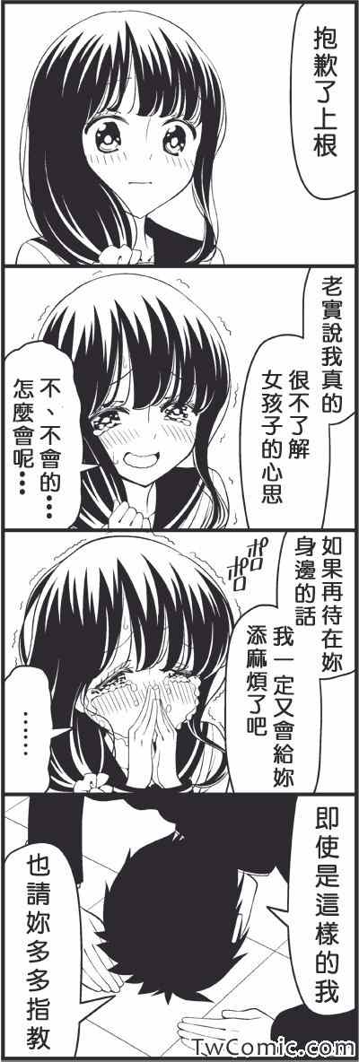 《徒然喜欢你》漫画最新章节contact免费下拉式在线观看章节第【10】张图片