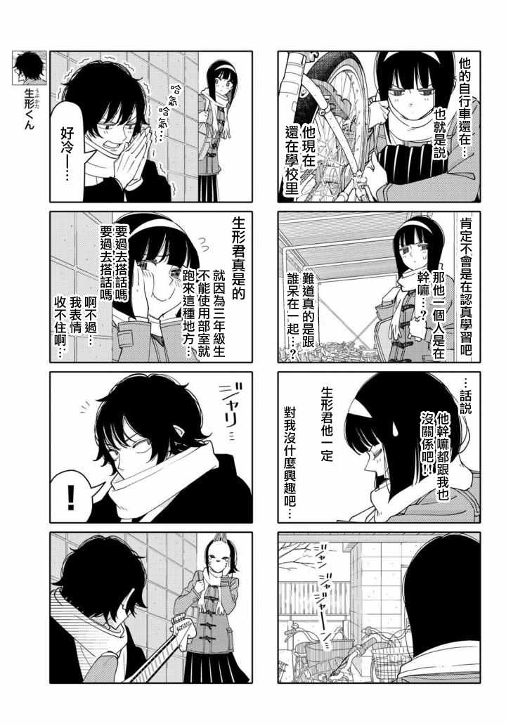 《徒然喜欢你》漫画最新章节第136话免费下拉式在线观看章节第【3】张图片