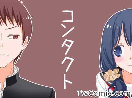 《徒然喜欢你》漫画最新章节contact免费下拉式在线观看章节第【1】张图片