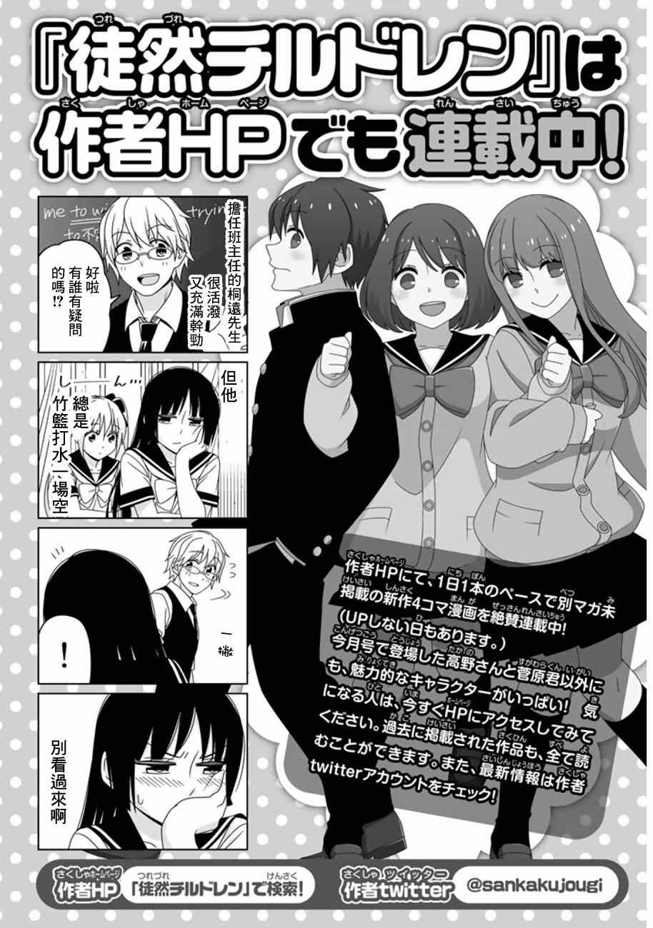 《徒然喜欢你》漫画最新章节恋爱四格连载版 001免费下拉式在线观看章节第【15】张图片