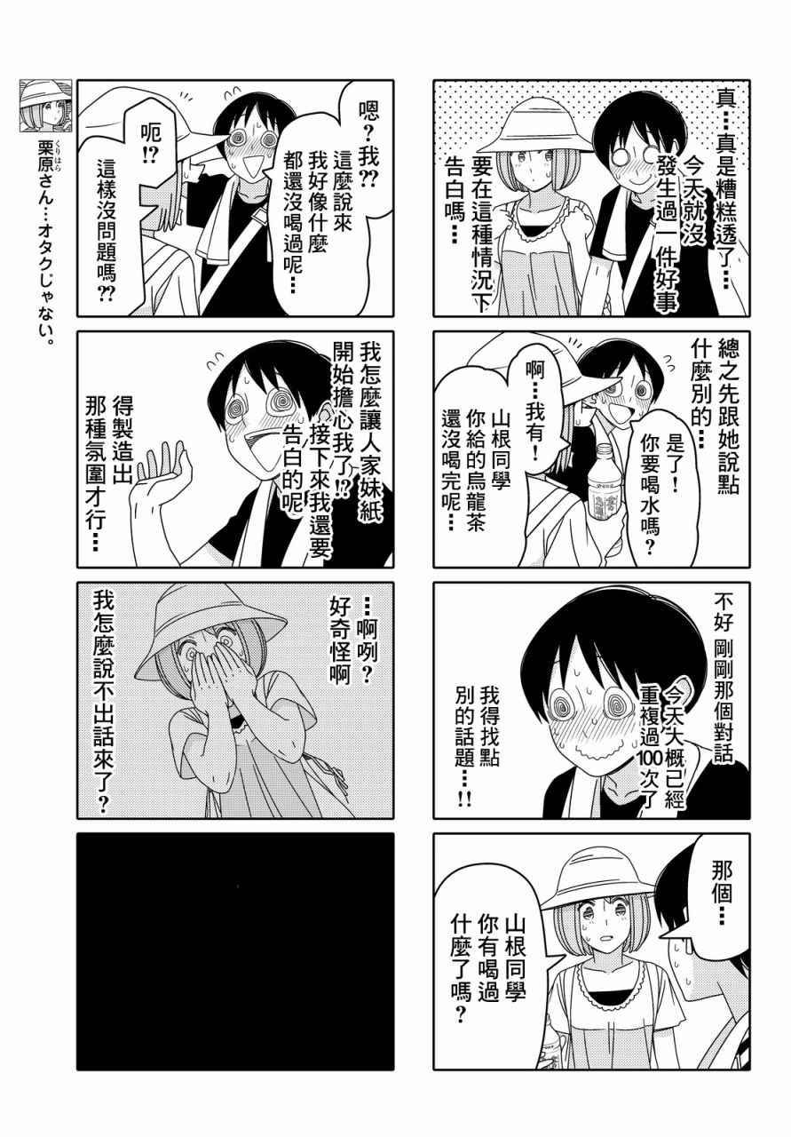 《徒然喜欢你》漫画最新章节第62话免费下拉式在线观看章节第【3】张图片
