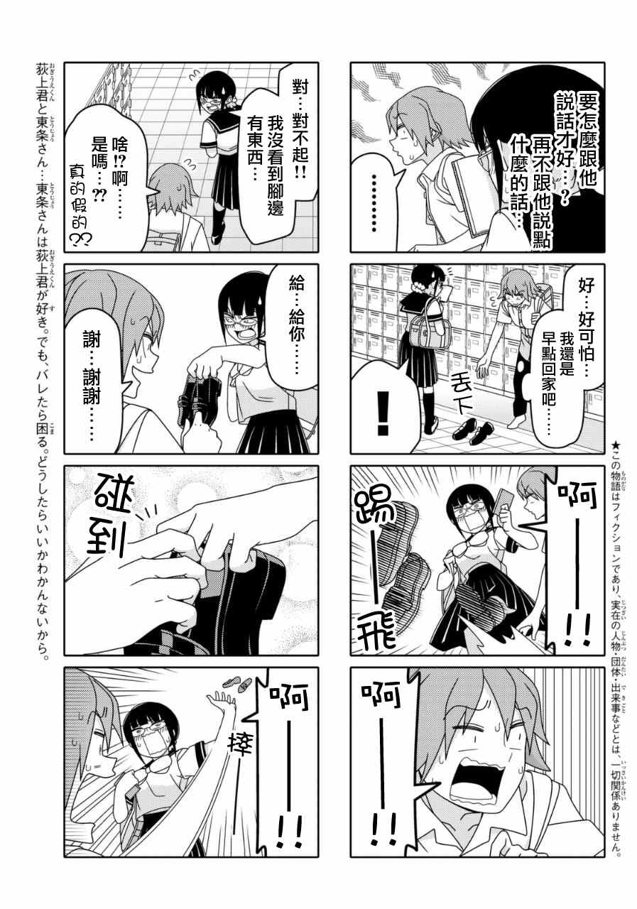 《徒然喜欢你》漫画最新章节第17话免费下拉式在线观看章节第【3】张图片