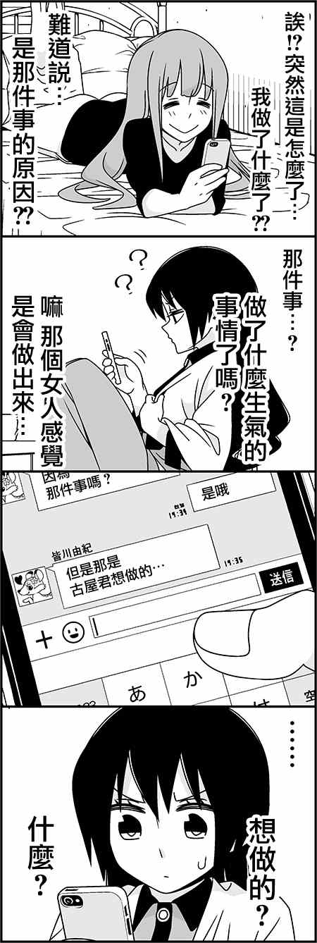 《徒然喜欢你》漫画最新章节恋爱四格小剧场 陷阱免费下拉式在线观看章节第【5】张图片