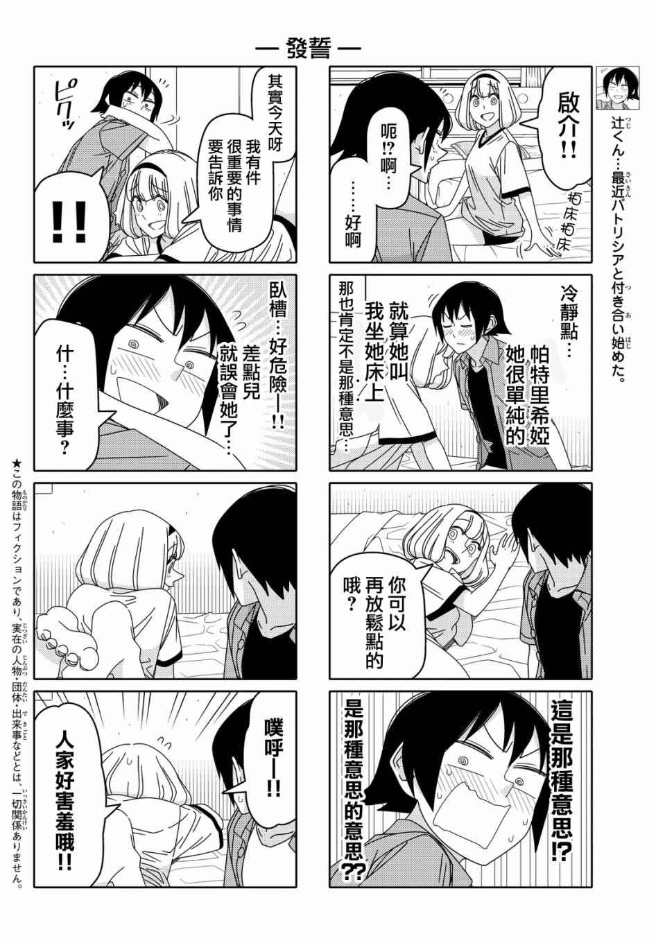 《徒然喜欢你》漫画最新章节第64话免费下拉式在线观看章节第【2】张图片