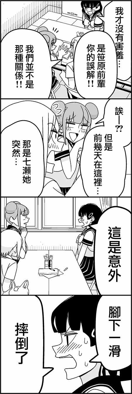 《徒然喜欢你》漫画最新章节恋爱四格小剧场 沸腾免费下拉式在线观看章节第【4】张图片