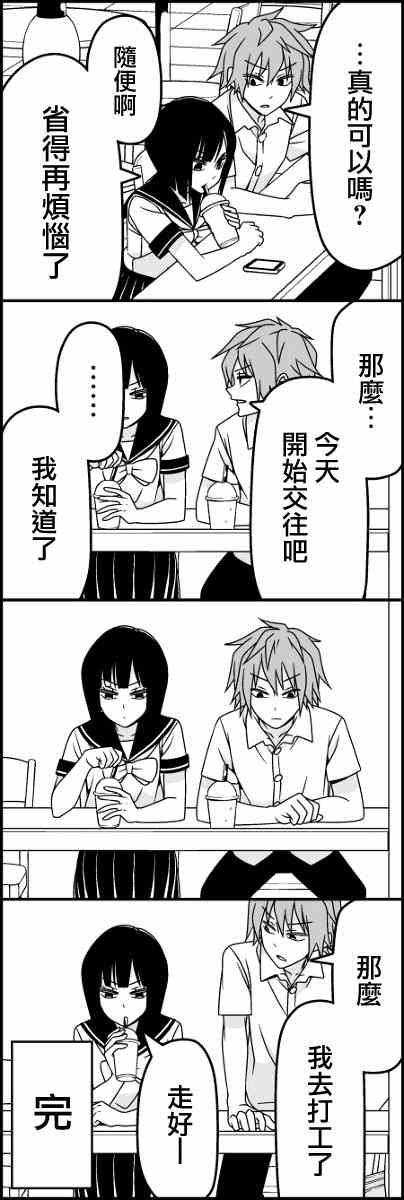 《徒然喜欢你》漫画最新章节淡漠免费下拉式在线观看章节第【12】张图片