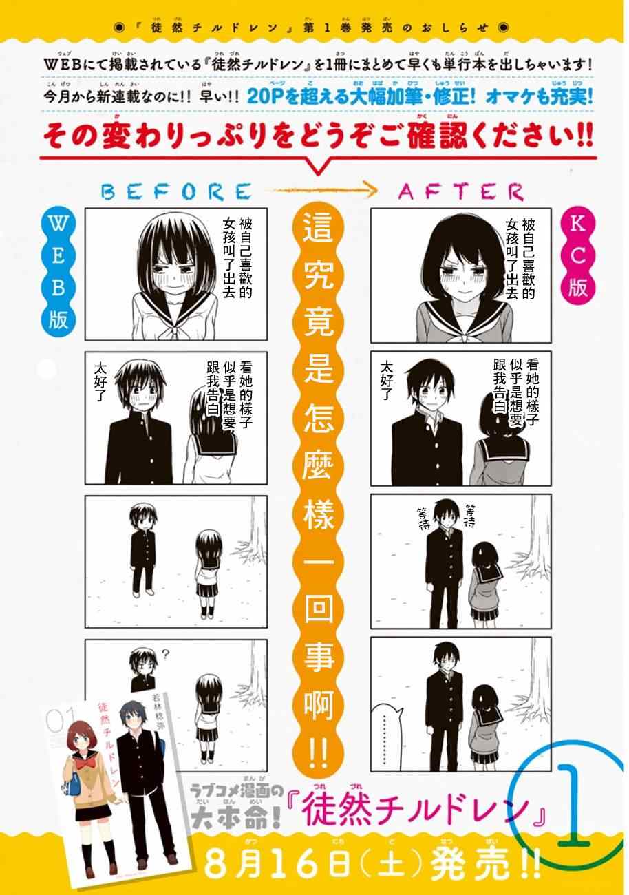 《徒然喜欢你》漫画最新章节恋爱四格连载版 001免费下拉式在线观看章节第【3】张图片