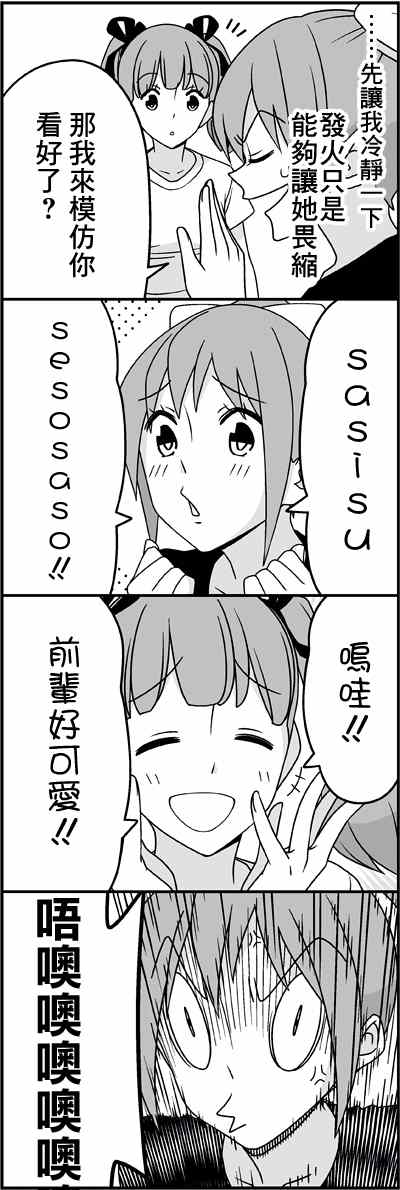 《徒然喜欢你》漫画最新章节让后辈哭免费下拉式在线观看章节第【7】张图片