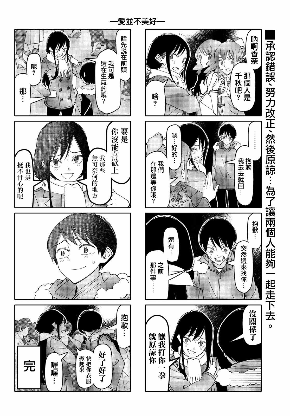 《徒然喜欢你》漫画最新章节第134话免费下拉式在线观看章节第【6】张图片