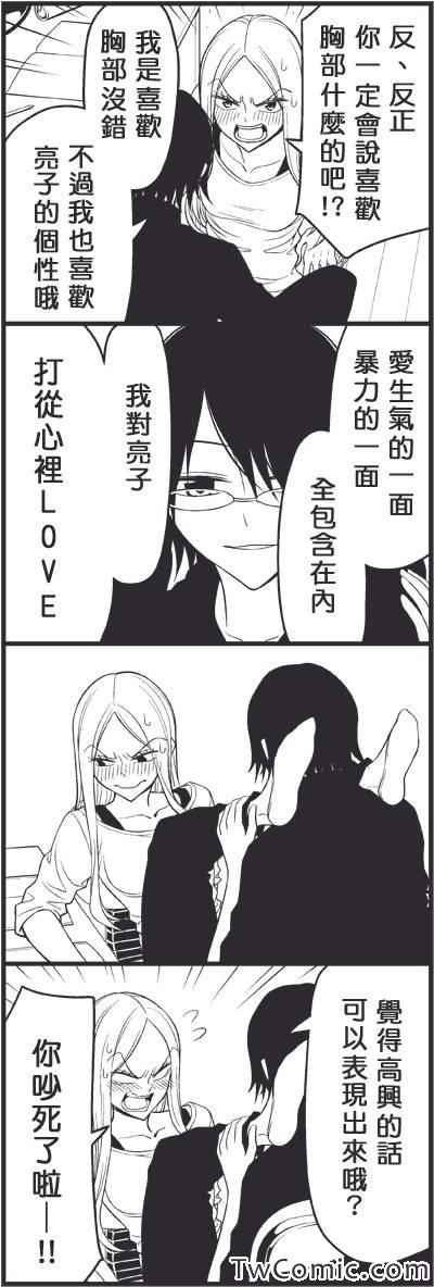 《徒然喜欢你》漫画最新章节独裁免费下拉式在线观看章节第【10】张图片