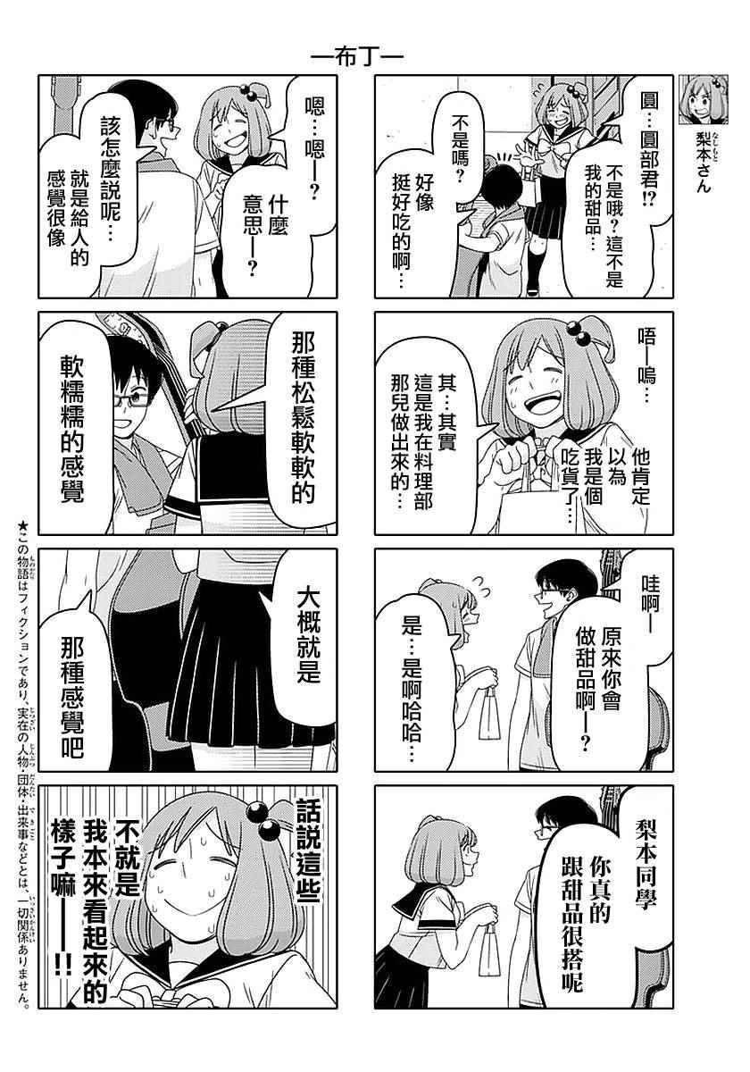 《徒然喜欢你》漫画最新章节第47话免费下拉式在线观看章节第【2】张图片