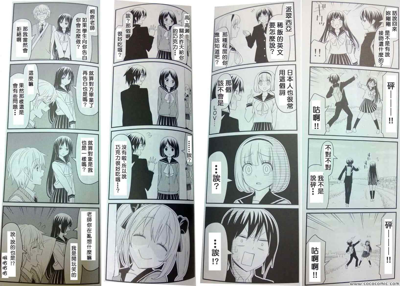 《徒然喜欢你》漫画最新章节实体书后记免费下拉式在线观看章节第【2】张图片
