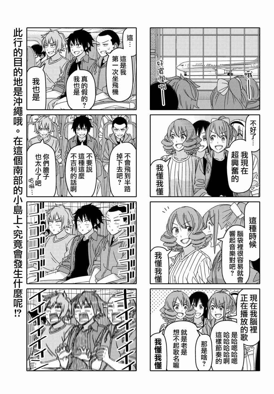 《徒然喜欢你》漫画最新章节第90话免费下拉式在线观看章节第【3】张图片