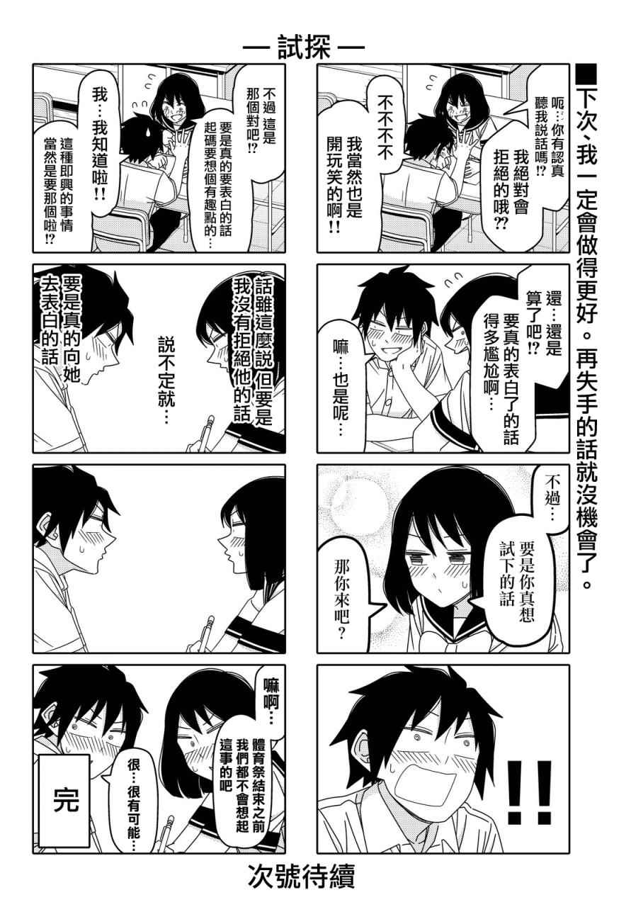 《徒然喜欢你》漫画最新章节第79话免费下拉式在线观看章节第【6】张图片