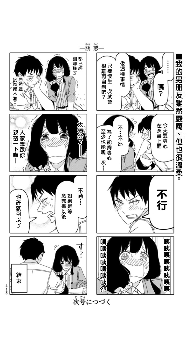 《徒然喜欢你》漫画最新章节第32话免费下拉式在线观看章节第【6】张图片