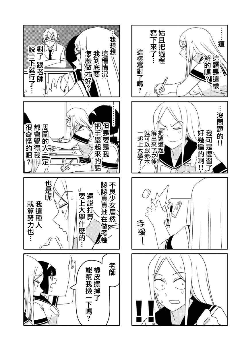 《徒然喜欢你》漫画最新章节第34话免费下拉式在线观看章节第【5】张图片