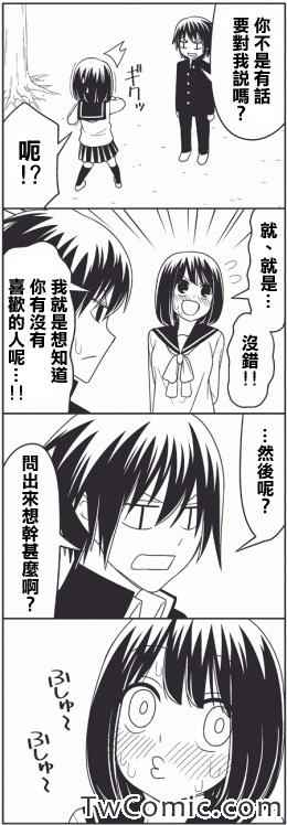 《徒然喜欢你》漫画最新章节告白免费下拉式在线观看章节第【6】张图片