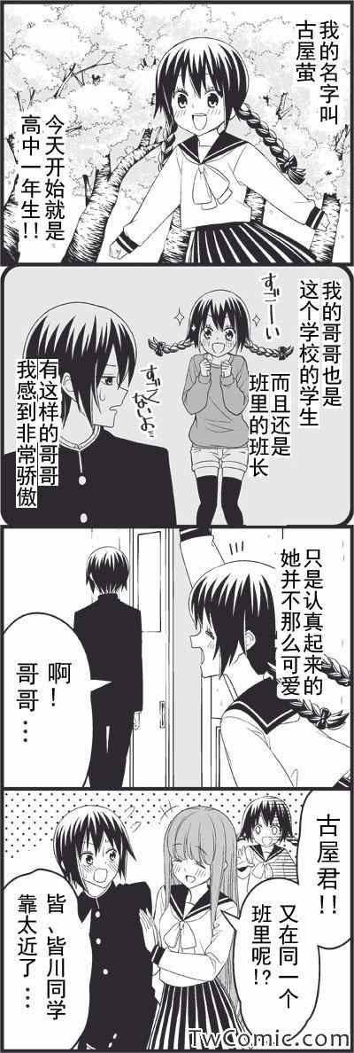 《徒然喜欢你》漫画最新章节哥哥的女朋友免费下拉式在线观看章节第【2】张图片