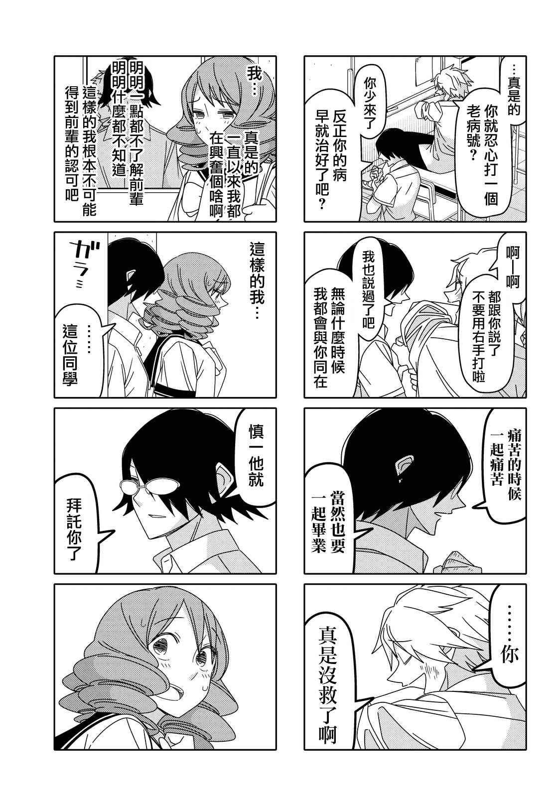 《徒然喜欢你》漫画最新章节第84话免费下拉式在线观看章节第【5】张图片