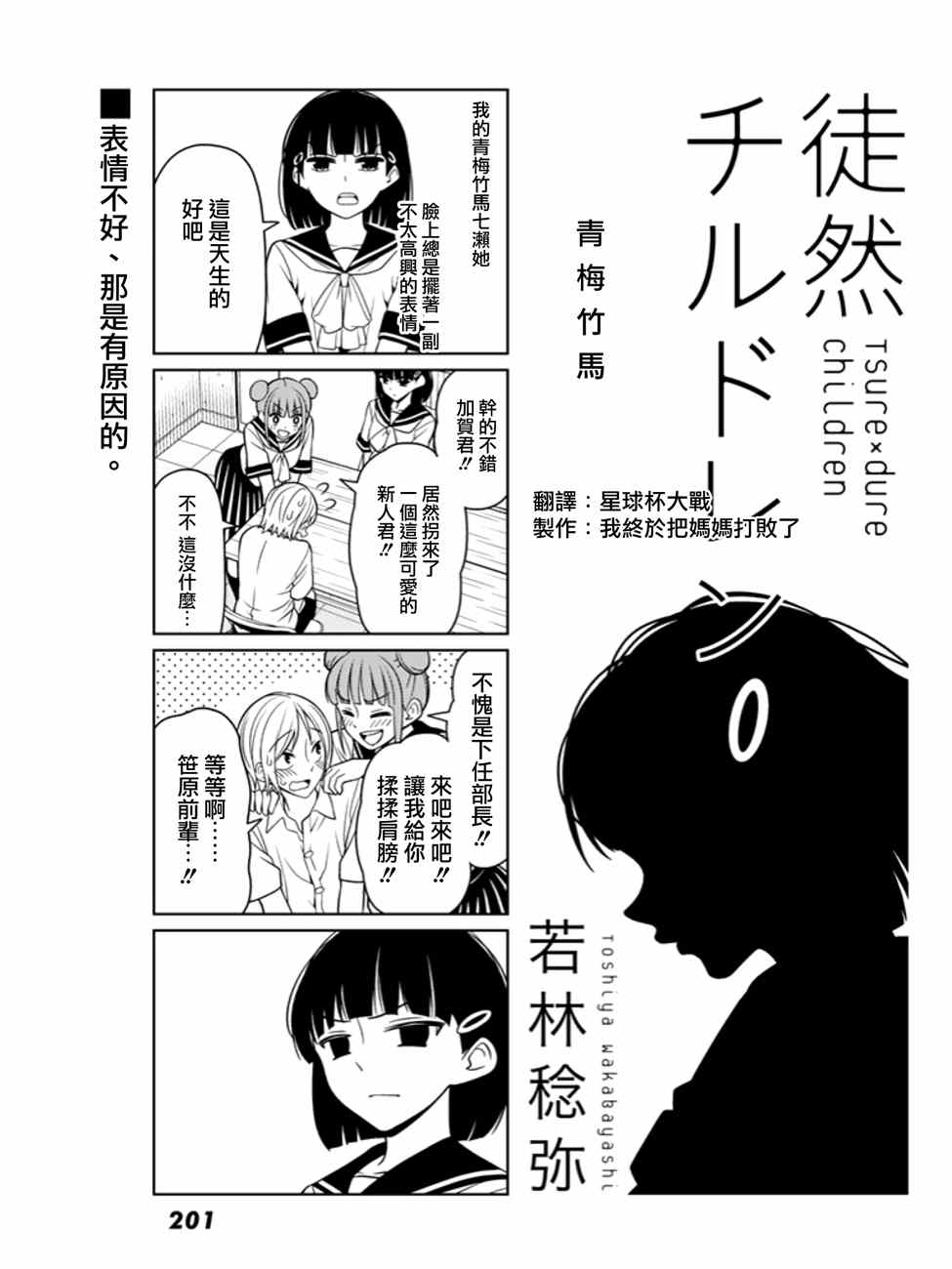 《徒然喜欢你》漫画最新章节第6话免费下拉式在线观看章节第【1】张图片