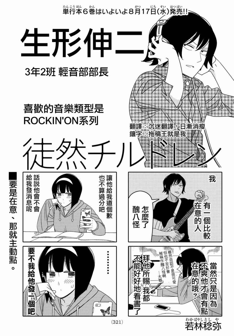 《徒然喜欢你》漫画最新章节第68话免费下拉式在线观看章节第【1】张图片