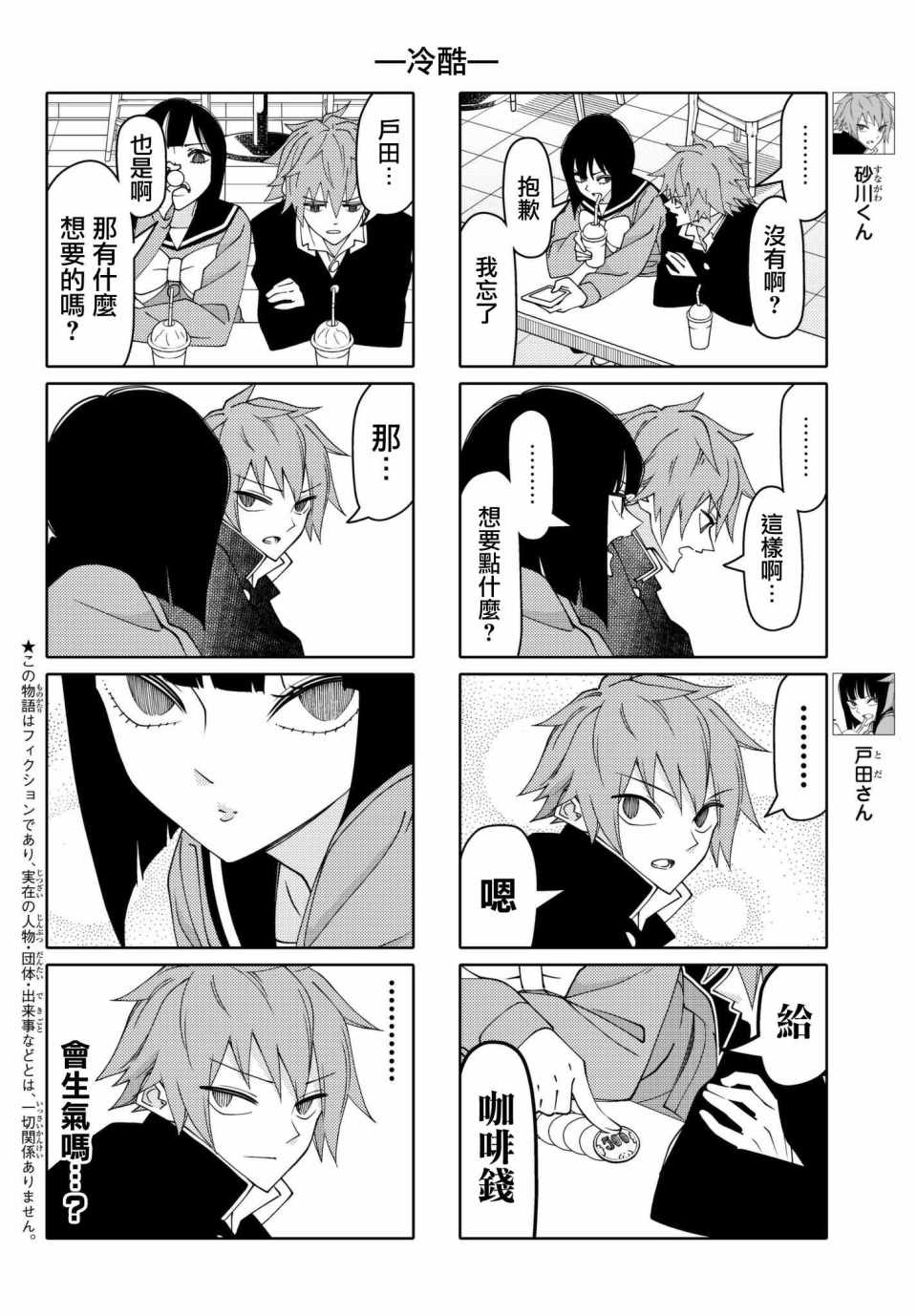 《徒然喜欢你》漫画最新章节第141话免费下拉式在线观看章节第【2】张图片