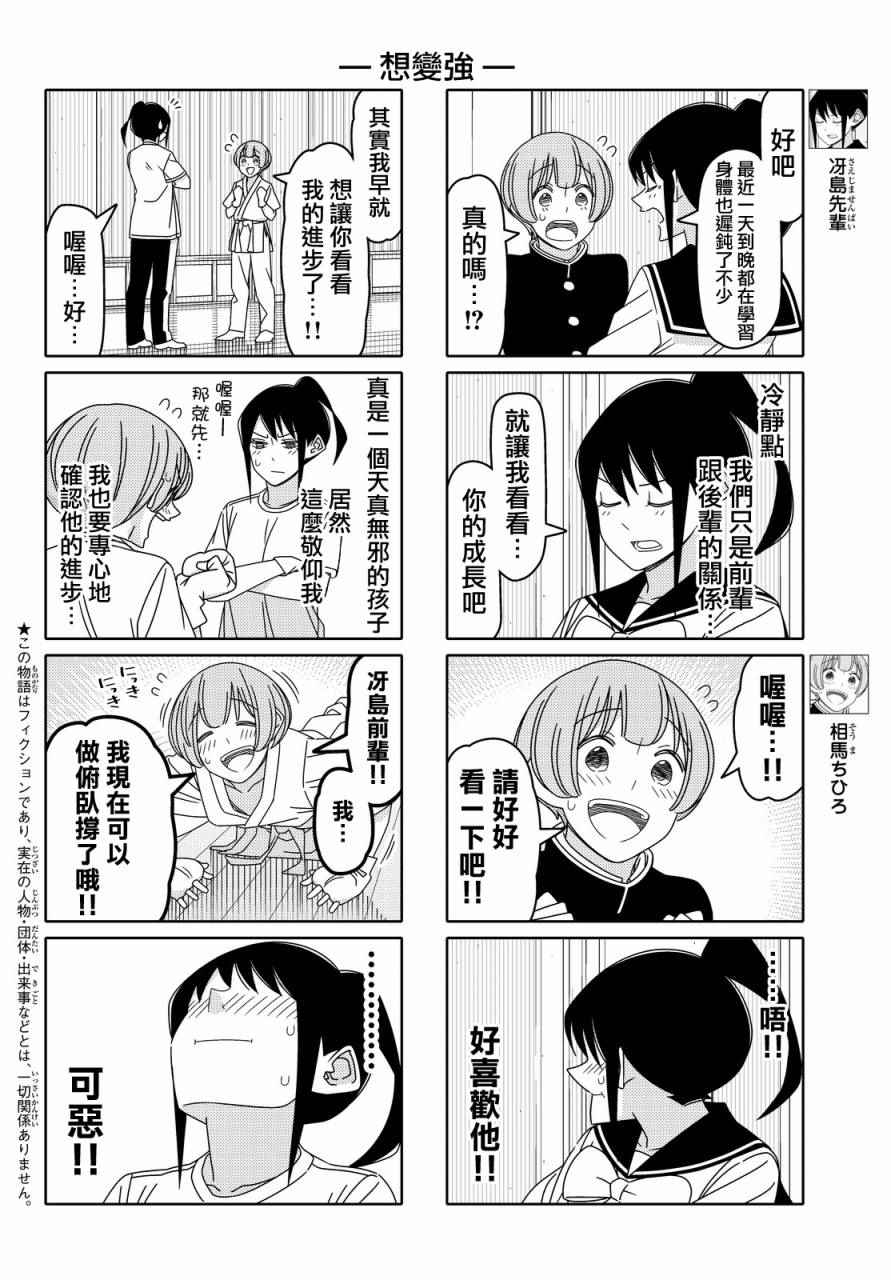 《徒然喜欢你》漫画最新章节第96话免费下拉式在线观看章节第【2】张图片