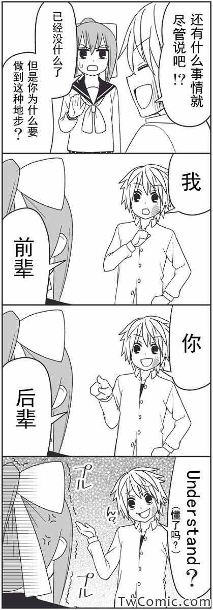 《徒然喜欢你》漫画最新章节杀掉前辈免费下拉式在线观看章节第【8】张图片