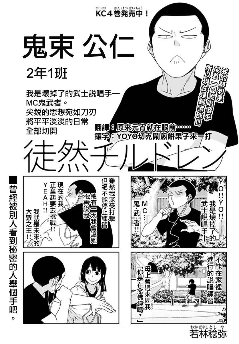 《徒然喜欢你》漫画最新章节第48话免费下拉式在线观看章节第【1】张图片
