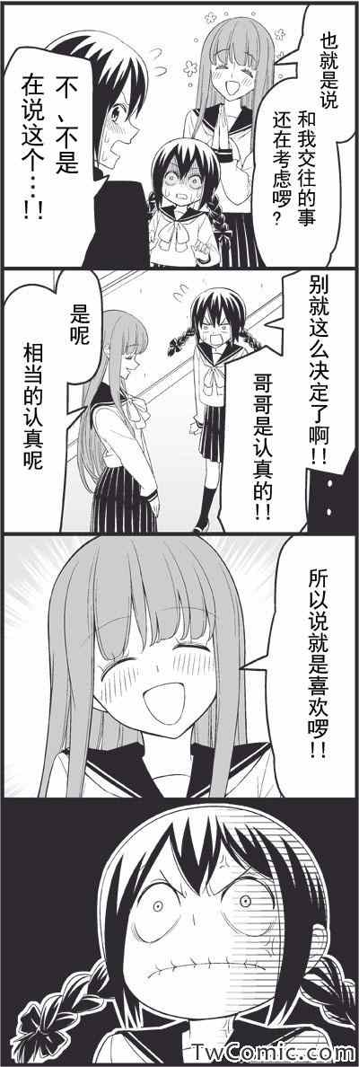 《徒然喜欢你》漫画最新章节哥哥的女朋友免费下拉式在线观看章节第【12】张图片