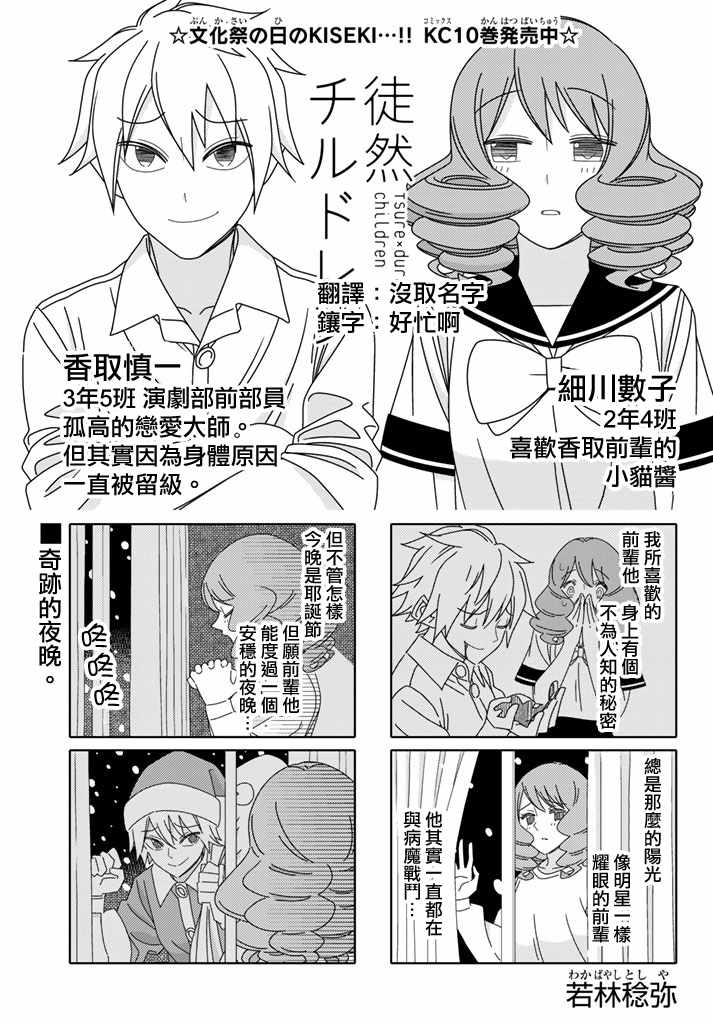 《徒然喜欢你》漫画最新章节第130话免费下拉式在线观看章节第【1】张图片