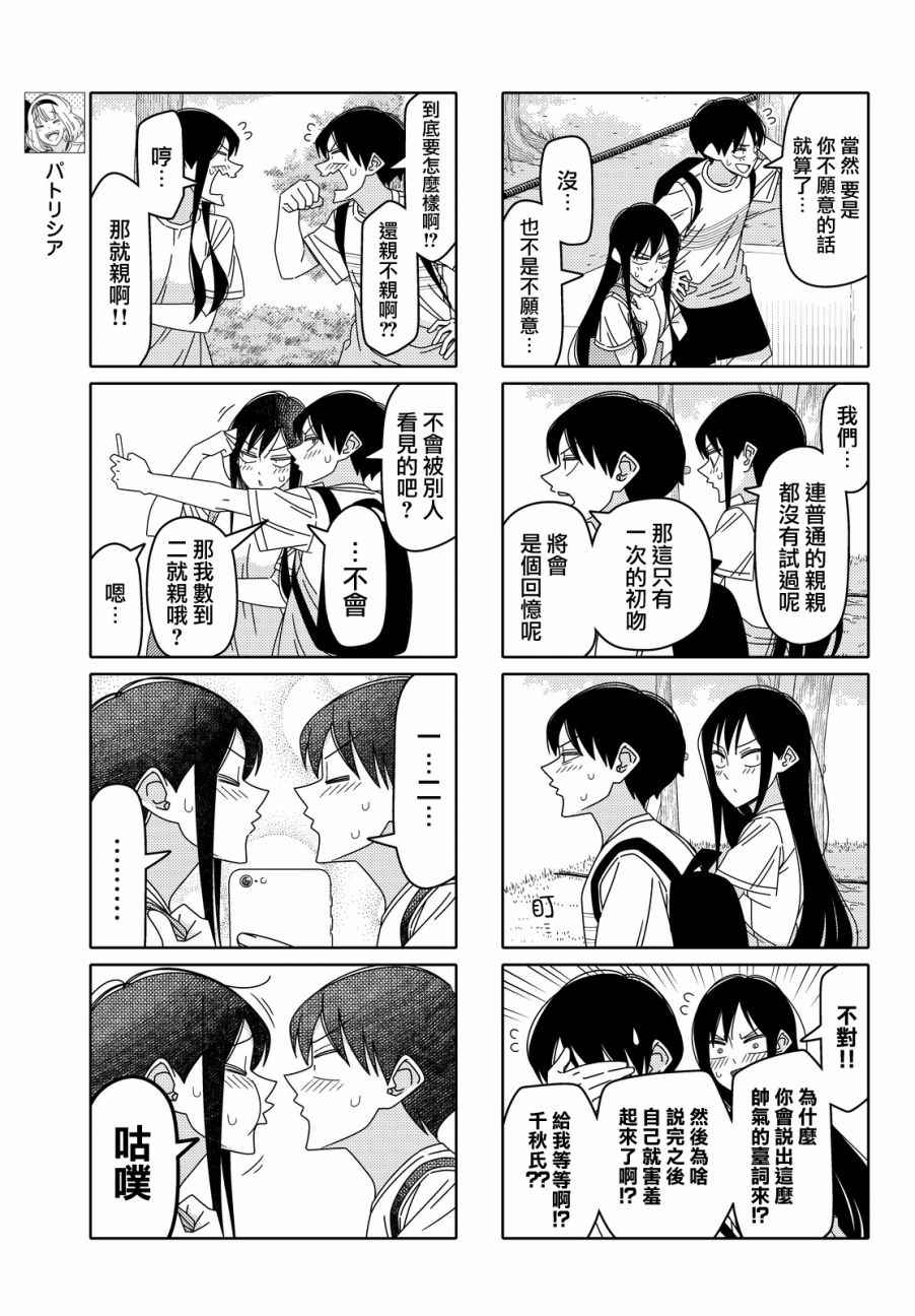 《徒然喜欢你》漫画最新章节第104话免费下拉式在线观看章节第【3】张图片