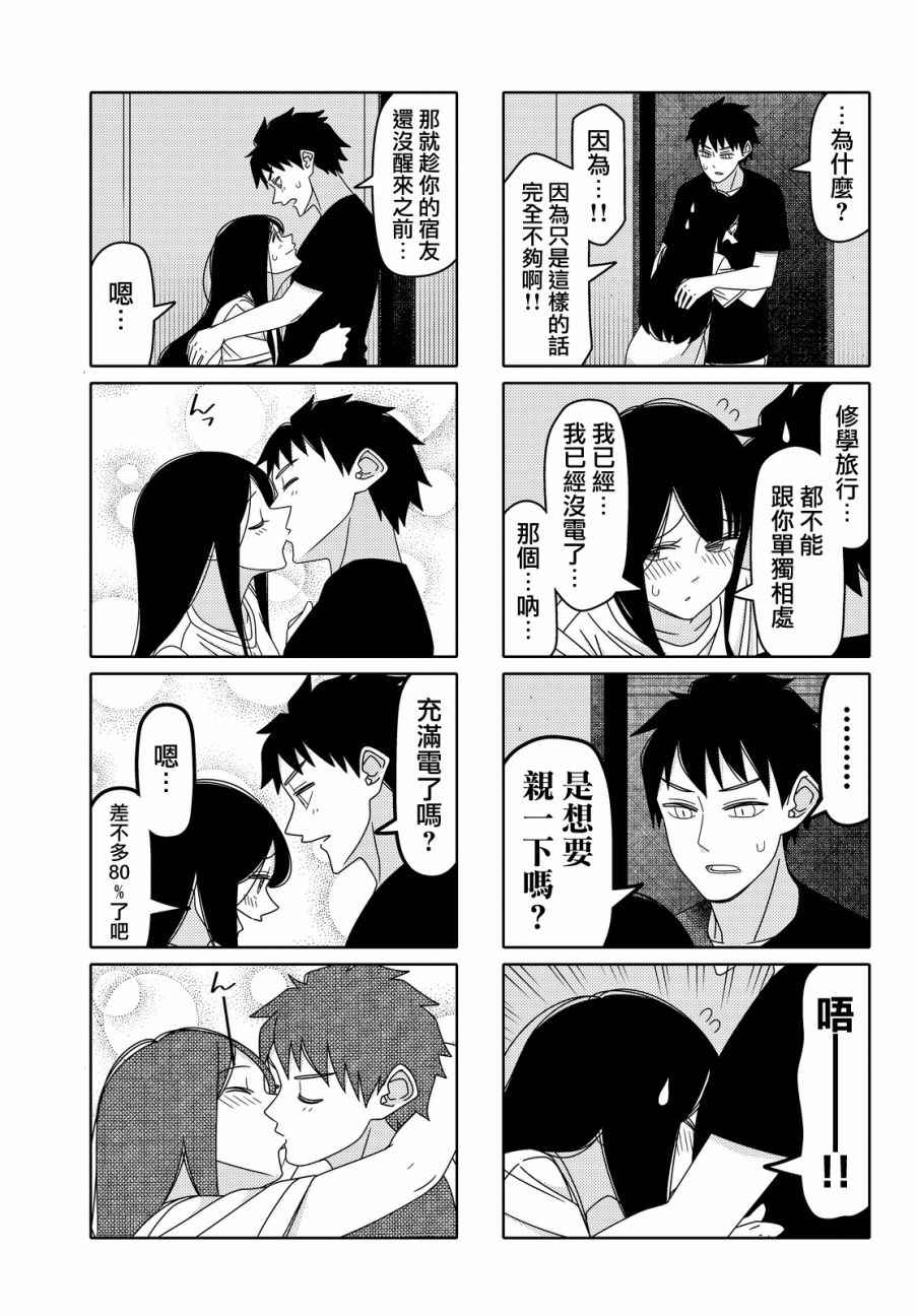 《徒然喜欢你》漫画最新章节第95话免费下拉式在线观看章节第【5】张图片