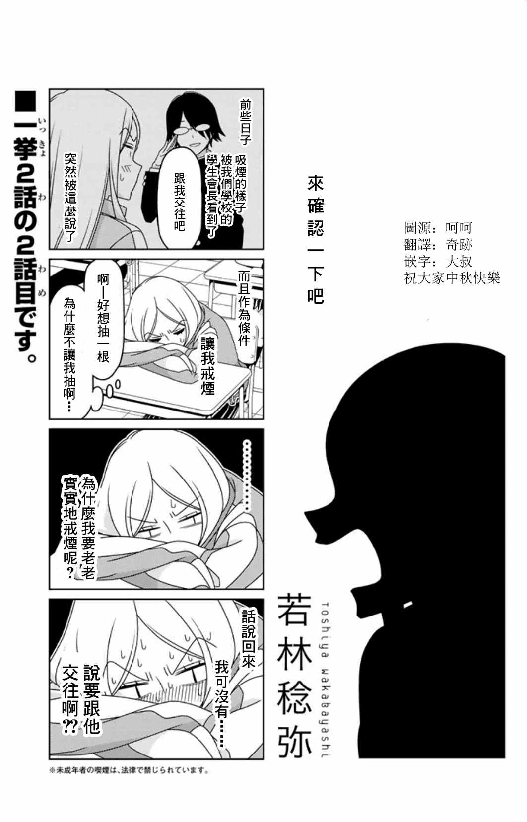 《徒然喜欢你》漫画最新章节恋爱四格连载版 002免费下拉式在线观看章节第【1】张图片