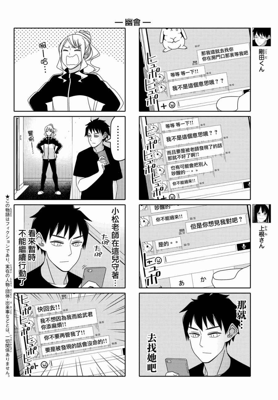 《徒然喜欢你》漫画最新章节第95话免费下拉式在线观看章节第【2】张图片
