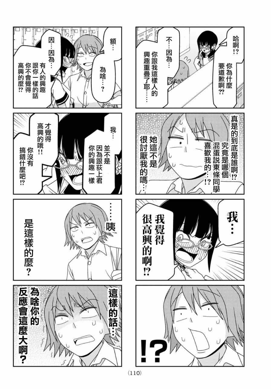 《徒然喜欢你》漫画最新章节第9话免费下拉式在线观看章节第【4】张图片