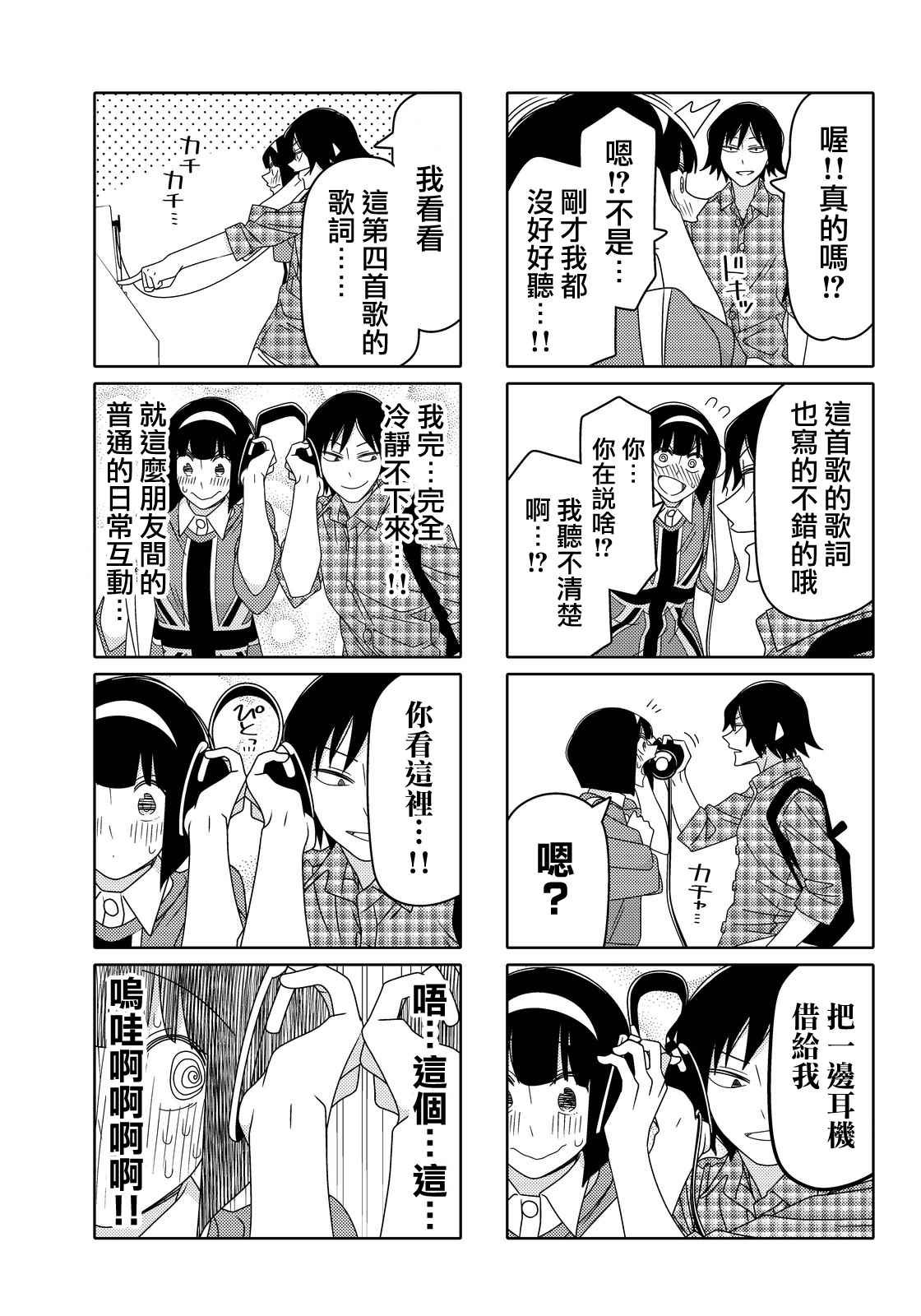 《徒然喜欢你》漫画最新章节第51话免费下拉式在线观看章节第【5】张图片