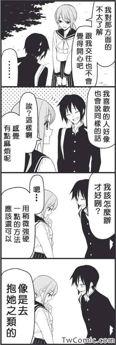 《徒然喜欢你》漫画最新章节闪耀的你免费下拉式在线观看章节第【7】张图片