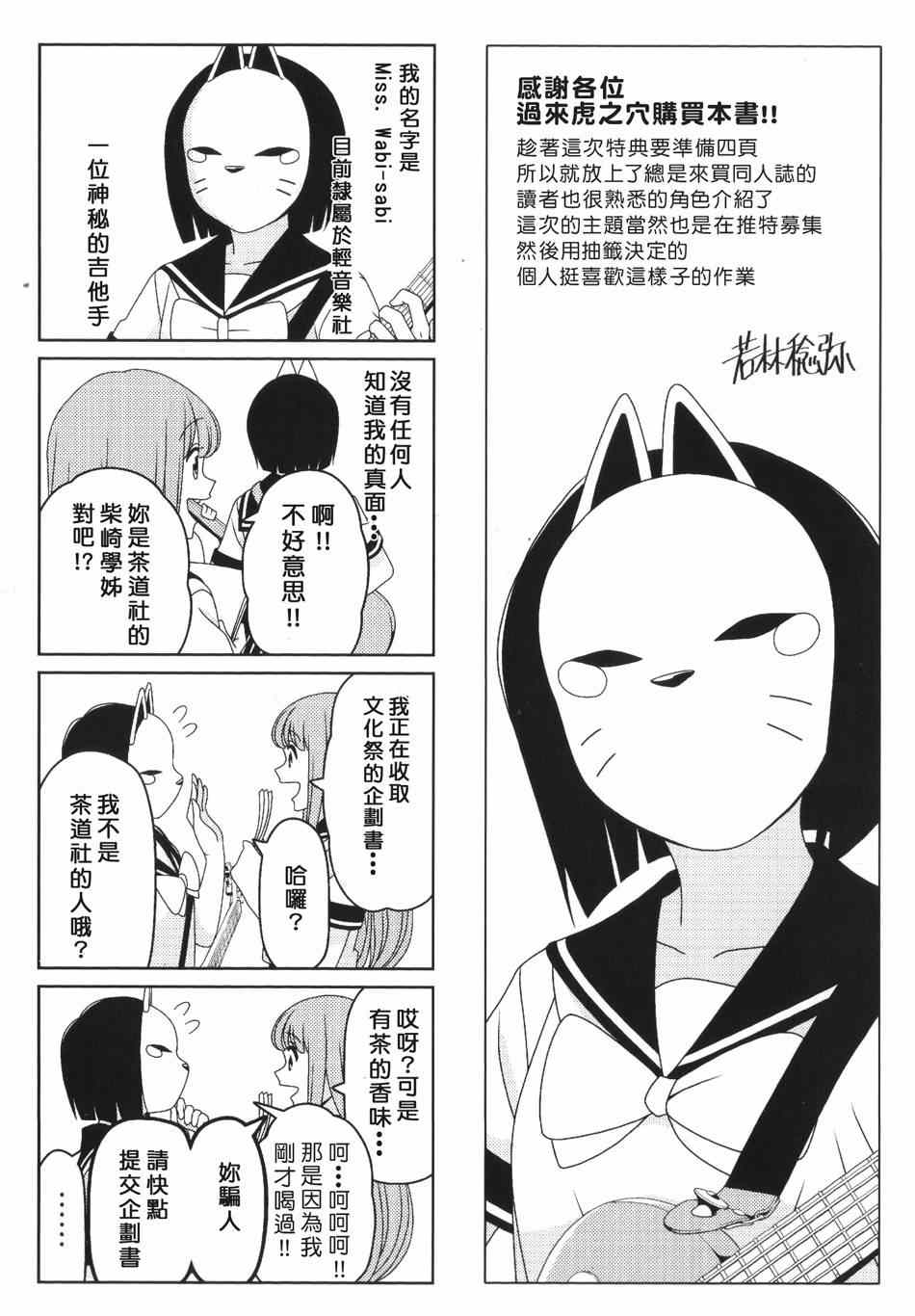 《徒然喜欢你》漫画最新章节恋爱四格小剧场 单行本特典免费下拉式在线观看章节第【1】张图片