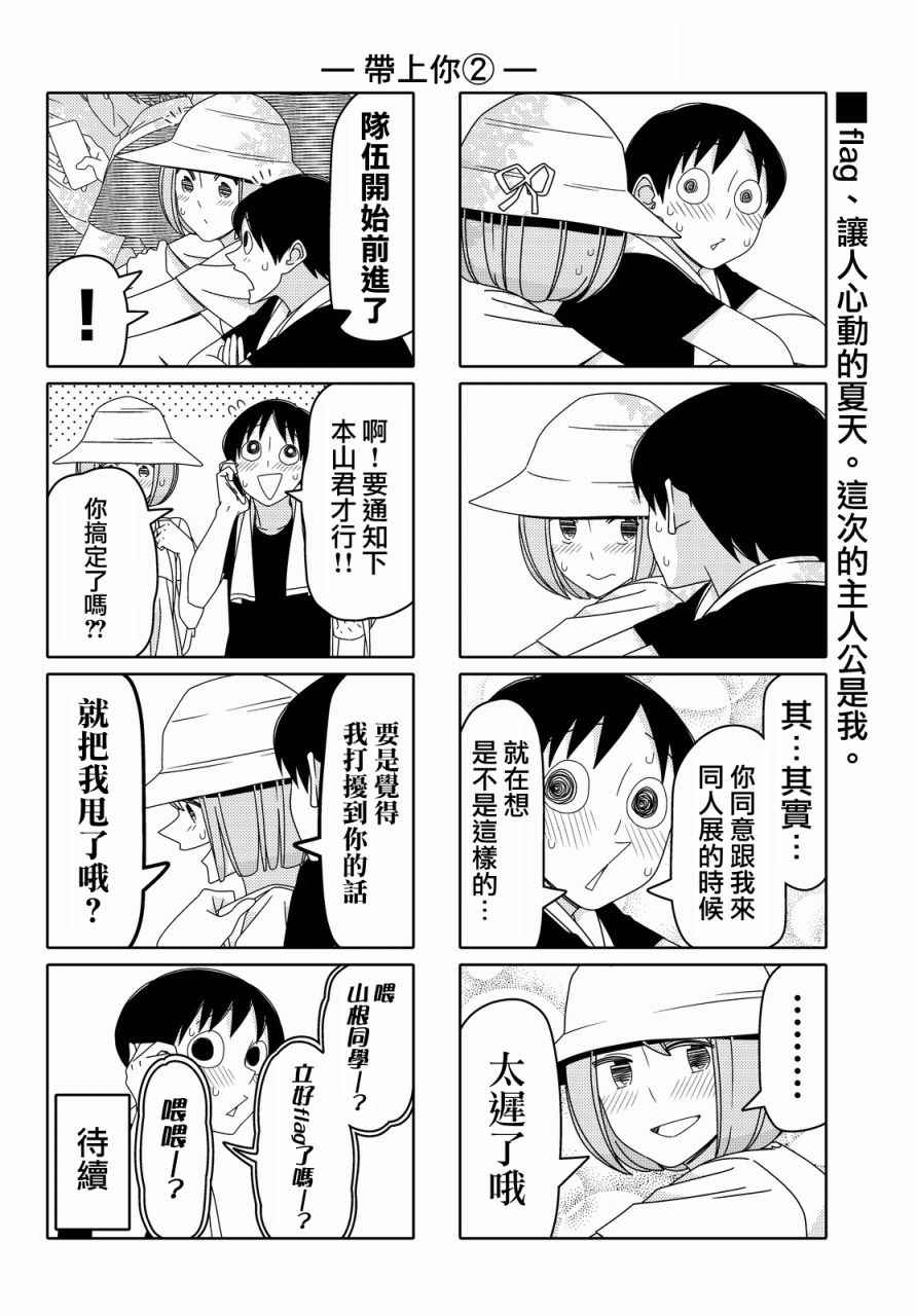 《徒然喜欢你》漫画最新章节第61话免费下拉式在线观看章节第【6】张图片