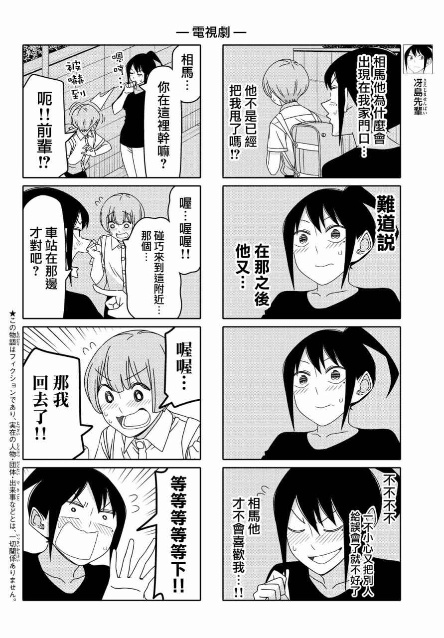 《徒然喜欢你》漫画最新章节第58话免费下拉式在线观看章节第【2】张图片