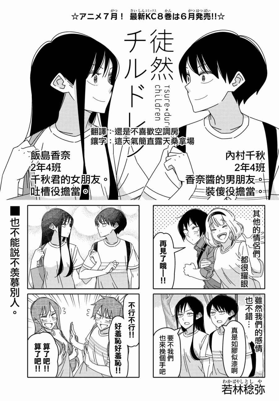 《徒然喜欢你》漫画最新章节第104话免费下拉式在线观看章节第【1】张图片
